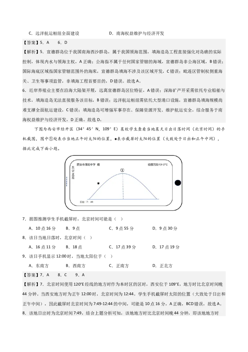 《地理二模模拟卷（陕晋青宁专用）（全解全析）_地理_2026年-地理高考专项复习_2026年高考第一二三次模拟考试地理-G181_高考地理第二次模拟卷16套_2026版_地理二模模拟卷（陕晋青宁专用）》第3页预览