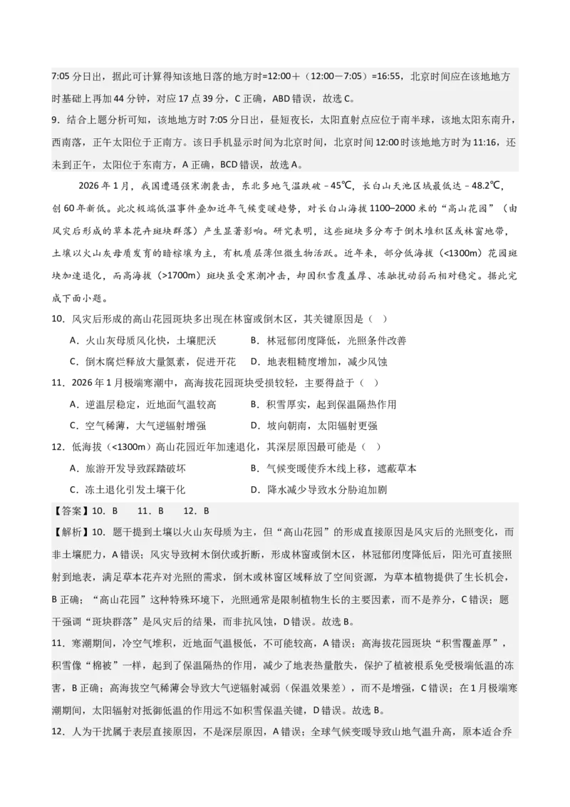 《地理二模模拟卷（陕晋青宁专用）（全解全析）_地理_2026年-地理高考专项复习_2026年高考第一二三次模拟考试地理-G181_高考地理第二次模拟卷16套_2026版_地理二模模拟卷（陕晋青宁专用）》第4页预览