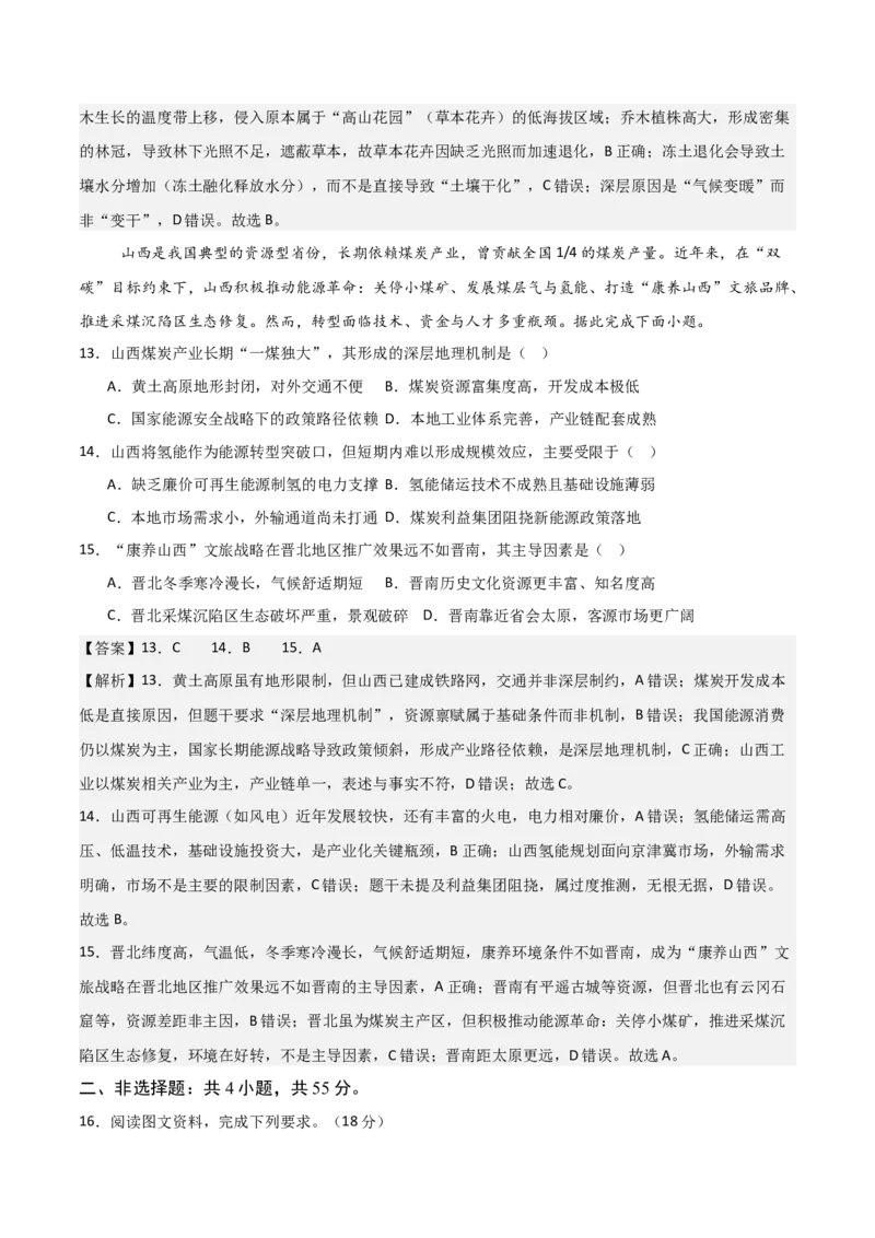 《地理二模模拟卷（陕晋青宁专用）（全解全析）_地理_2026年-地理高考专项复习_2026年高考第一二三次模拟考试地理-G181_高考地理第二次模拟卷16套_2026版_地理二模模拟卷（陕晋青宁专用）》第5页预览