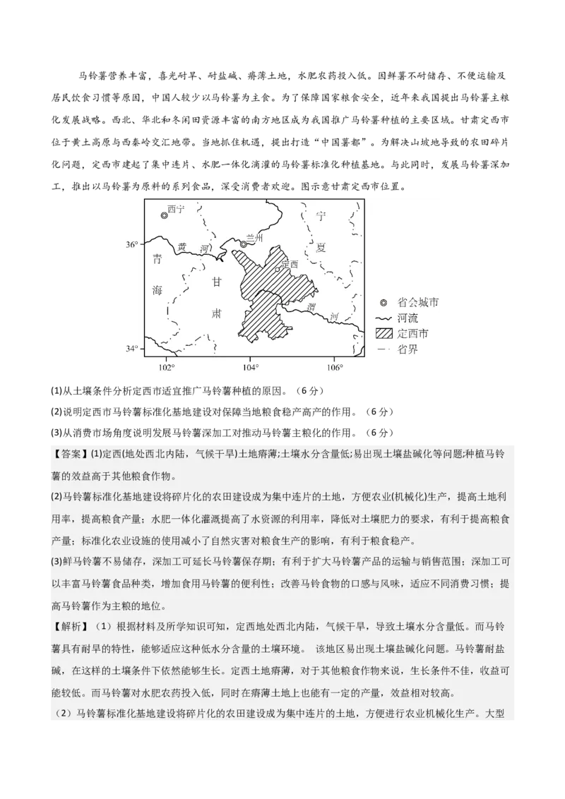 《地理二模模拟卷（陕晋青宁专用）（全解全析）_地理_2026年-地理高考专项复习_2026年高考第一二三次模拟考试地理-G181_高考地理第二次模拟卷16套_2026版_地理二模模拟卷（陕晋青宁专用）》第6页预览