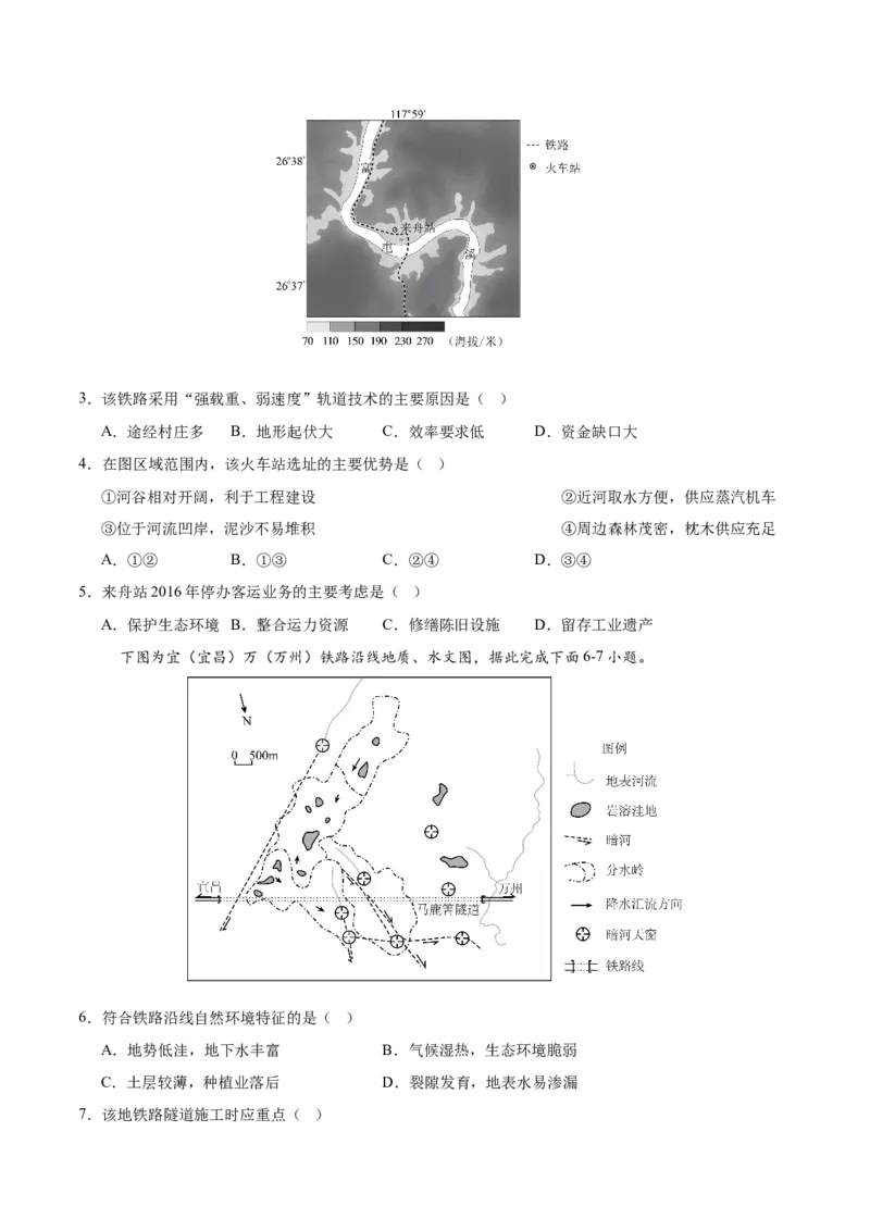 《第28练交通运输布局与区域发展（同步训练）（学生版）_地理_2026年_2026年高考地理一轮复习全程跟踪讲义-G350_资料》第2页预览
