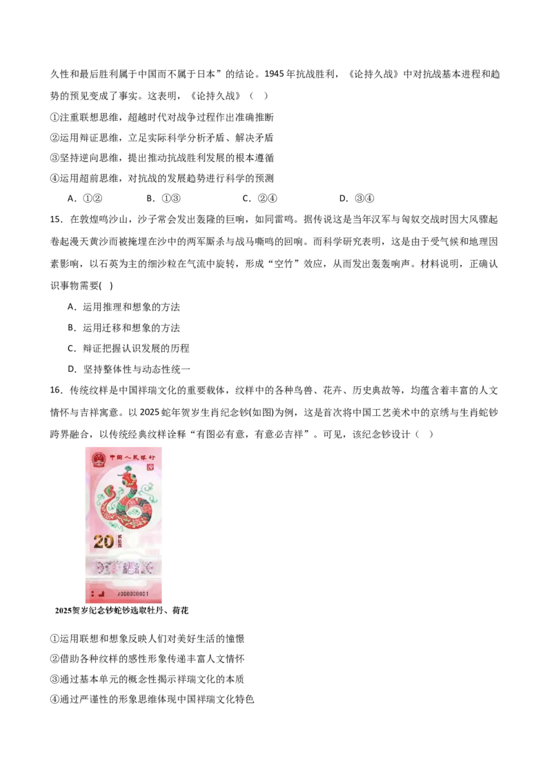 《第11课创新思维要善于联想(学生版)_zheng治_2026年_2026年高考政治一轮课件+讲义+练习(四川专用)-G335》第6页预览