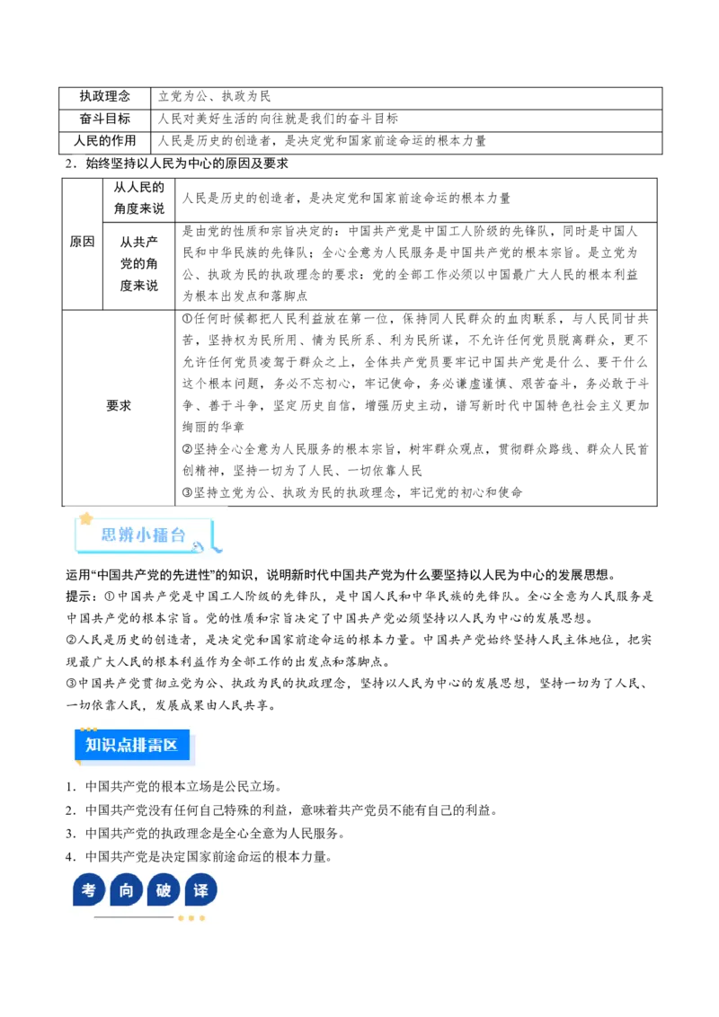 《第02课中国的先进性（复习讲义）（学生版）（全国通用）_zheng治_2026年_2026年高考政治一轮复习讲义+练习+课件（新教材新高考）-G55_2026版_必修3政治与法治》第5页预览