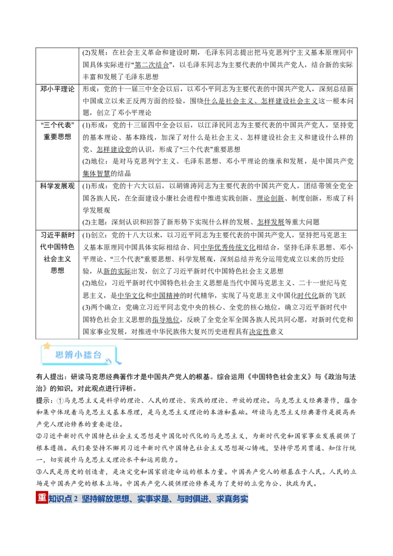 《第02课中国的先进性（复习讲义）（学生版）（全国通用）_zheng治_2026年_2026年高考政治一轮复习讲义+练习+课件（新教材新高考）-G55_2026版_必修3政治与法治》第8页预览