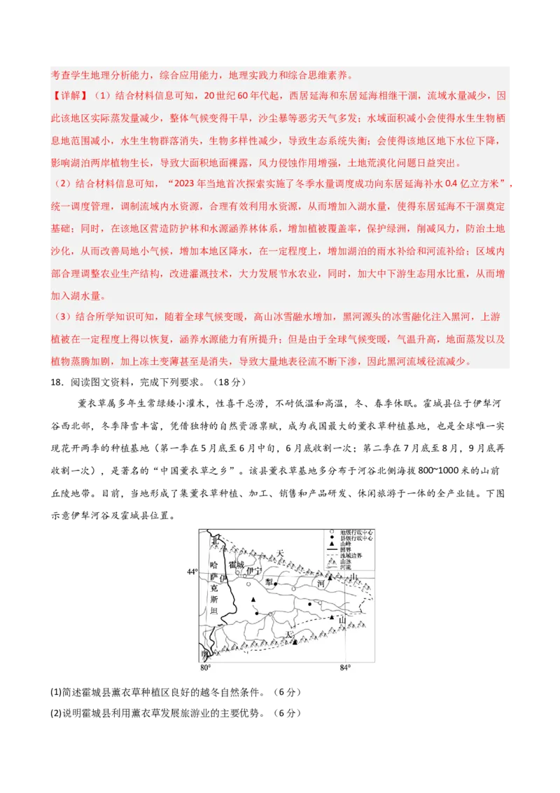 《大题预测02（限时集训）（解析版）_地理_三轮冲刺_大题精做冲刺2025年高考地理大题突破+限时集训（新高考通用）》第2页预览