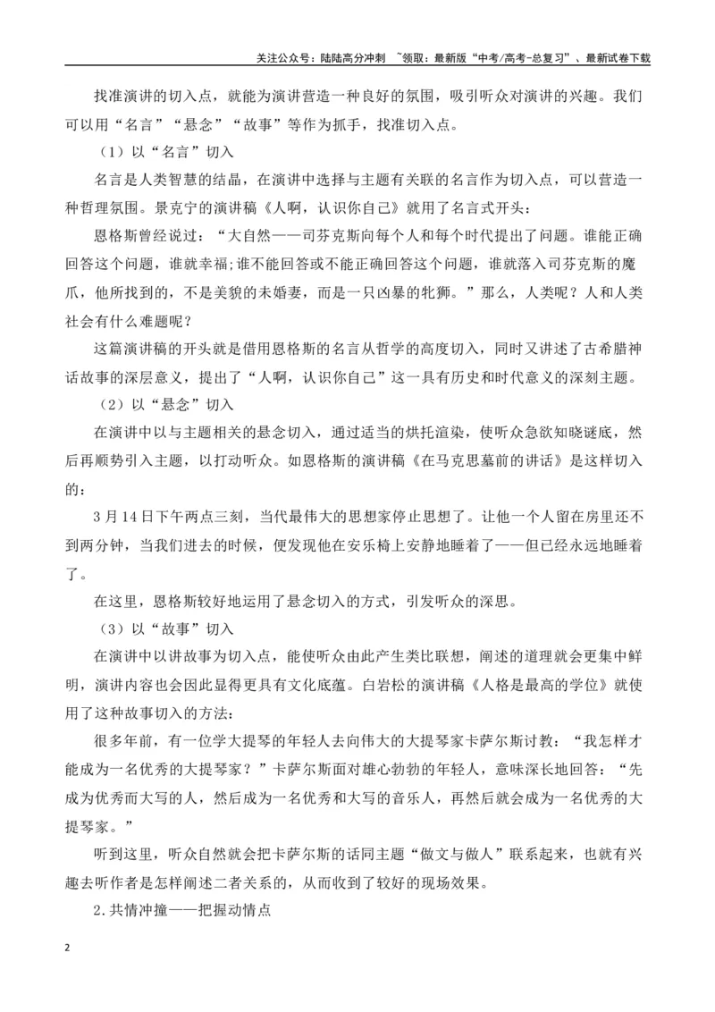 《第五单元（主题：写演讲稿）教考衔接作文写作指导_专项复习_2025年_2025年高考语文课内素材梳理与写作指导_资料_1-资料》第2页预览