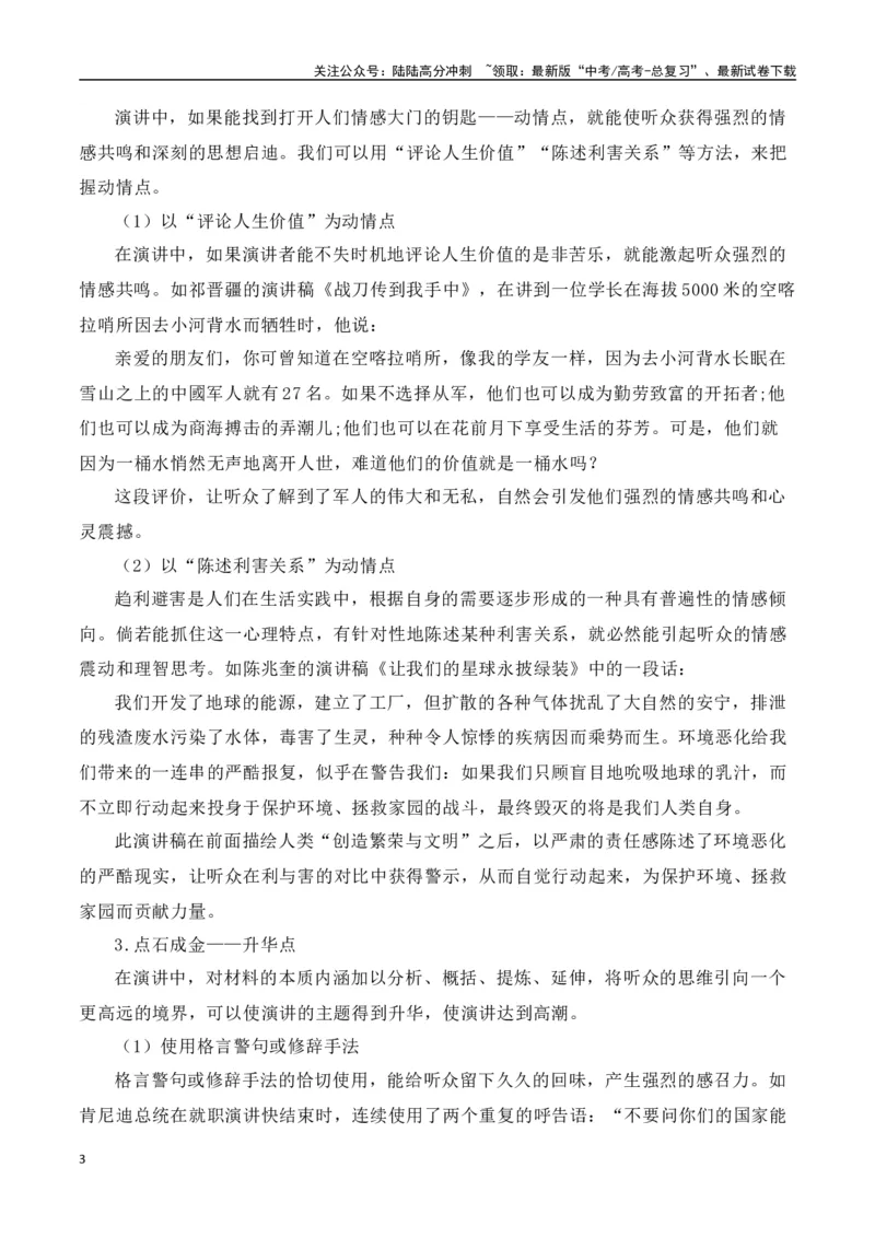 《第五单元（主题：写演讲稿）教考衔接作文写作指导_专项复习_2025年_2025年高考语文课内素材梳理与写作指导_资料_1-资料》第3页预览