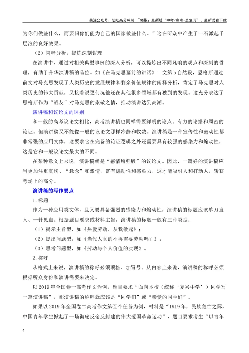 《第五单元（主题：写演讲稿）教考衔接作文写作指导_专项复习_2025年_2025年高考语文课内素材梳理与写作指导_资料_1-资料》第4页预览