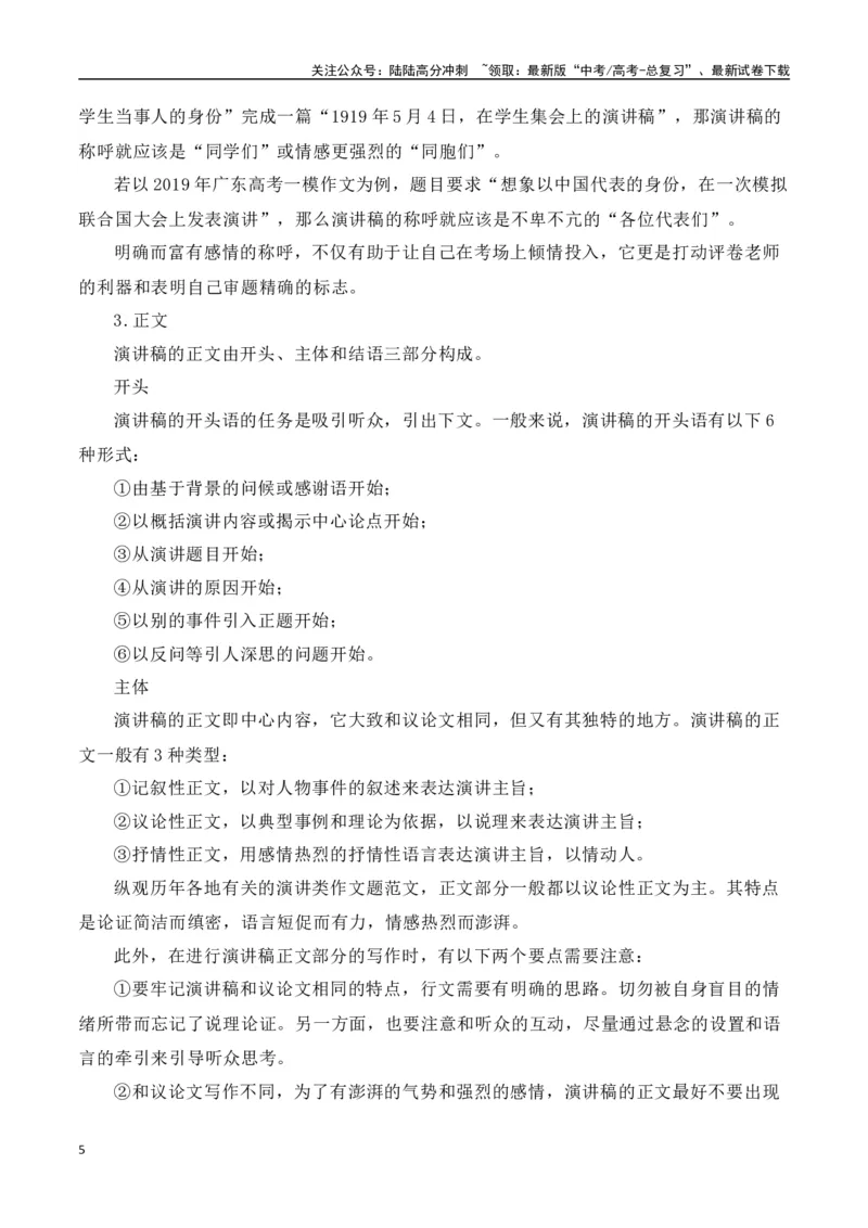 《第五单元（主题：写演讲稿）教考衔接作文写作指导_专项复习_2025年_2025年高考语文课内素材梳理与写作指导_资料_1-资料》第5页预览