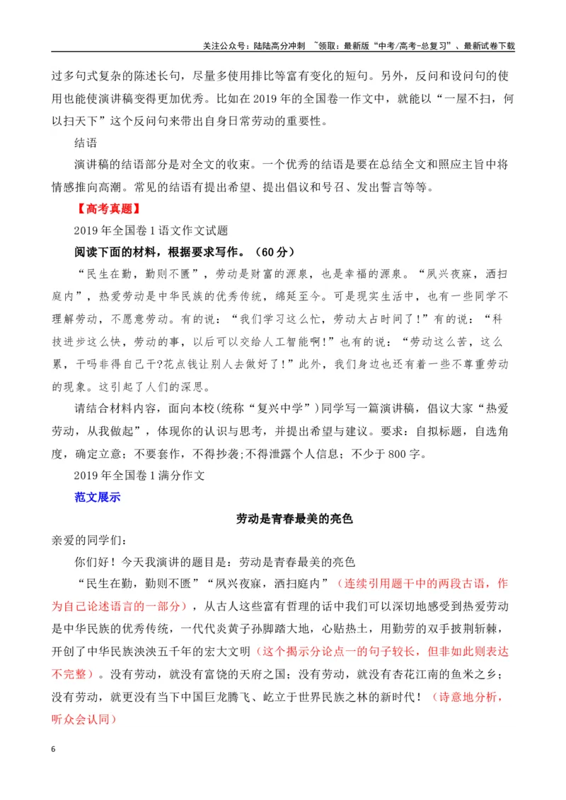 《第五单元（主题：写演讲稿）教考衔接作文写作指导_专项复习_2025年_2025年高考语文课内素材梳理与写作指导_资料_1-资料》第6页预览