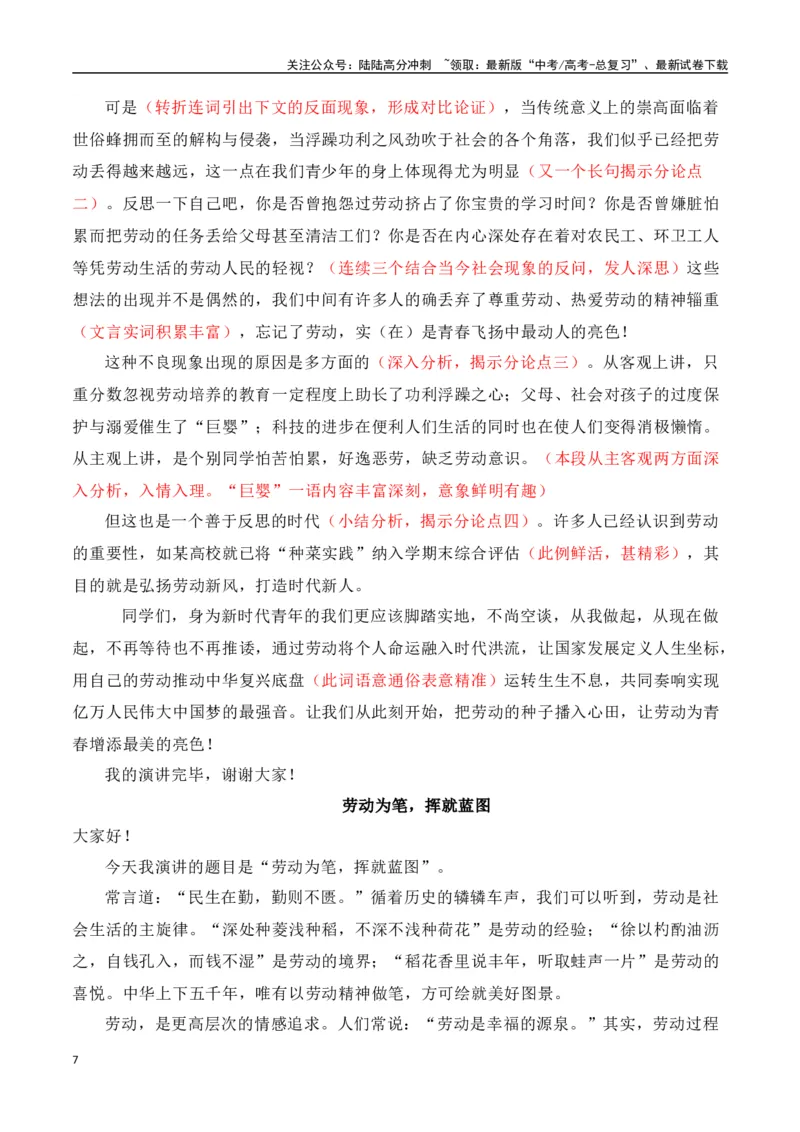 《第五单元（主题：写演讲稿）教考衔接作文写作指导_专项复习_2025年_2025年高考语文课内素材梳理与写作指导_资料_1-资料》第7页预览