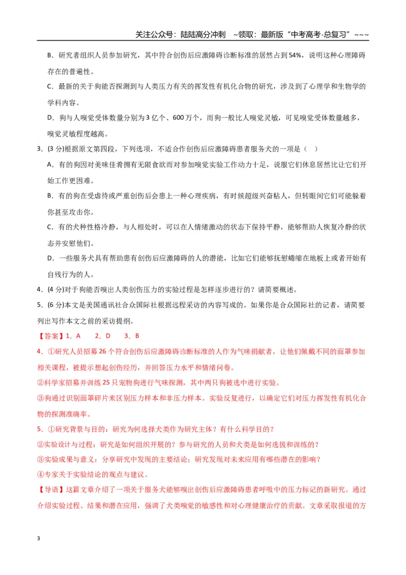 《语文（江苏卷01）（全解全析）_专项复习_2026年-语文专项复习_2026年高考第一二三次模拟考试语文-G181_高考语文第一次模拟卷18套_2025版_语文（江苏卷01）》第3页预览