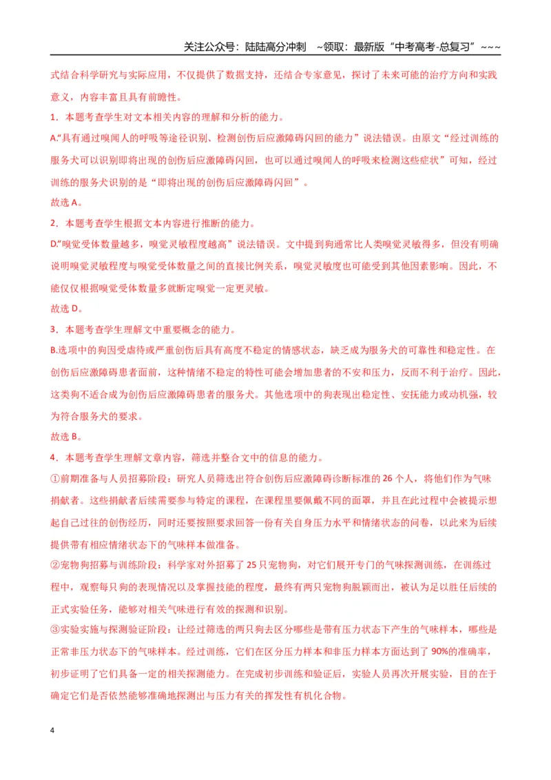 《语文（江苏卷01）（全解全析）_专项复习_2026年-语文专项复习_2026年高考第一二三次模拟考试语文-G181_高考语文第一次模拟卷18套_2025版_语文（江苏卷01）》第4页预览