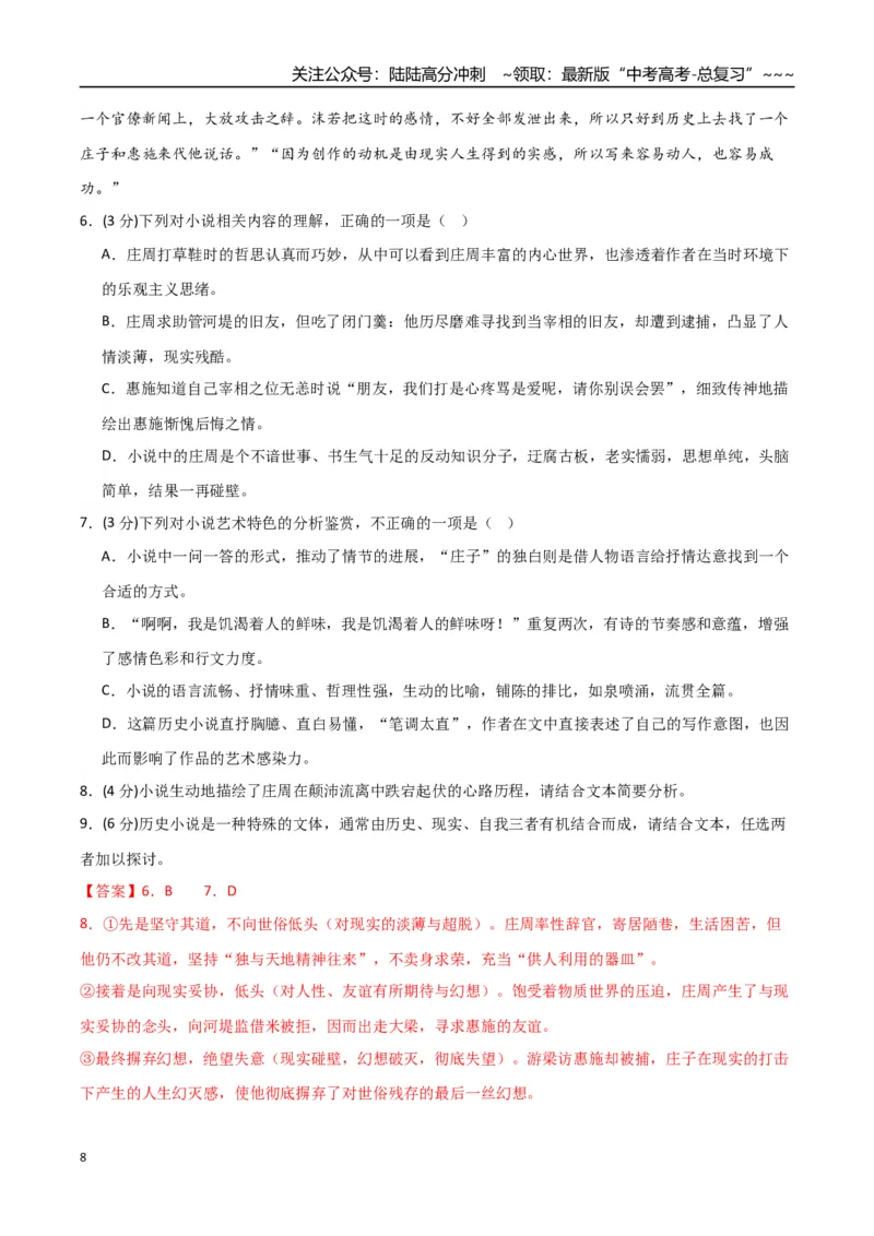 《语文（江苏卷01）（全解全析）_专项复习_2026年-语文专项复习_2026年高考第一二三次模拟考试语文-G181_高考语文第一次模拟卷18套_2025版_语文（江苏卷01）》第8页预览