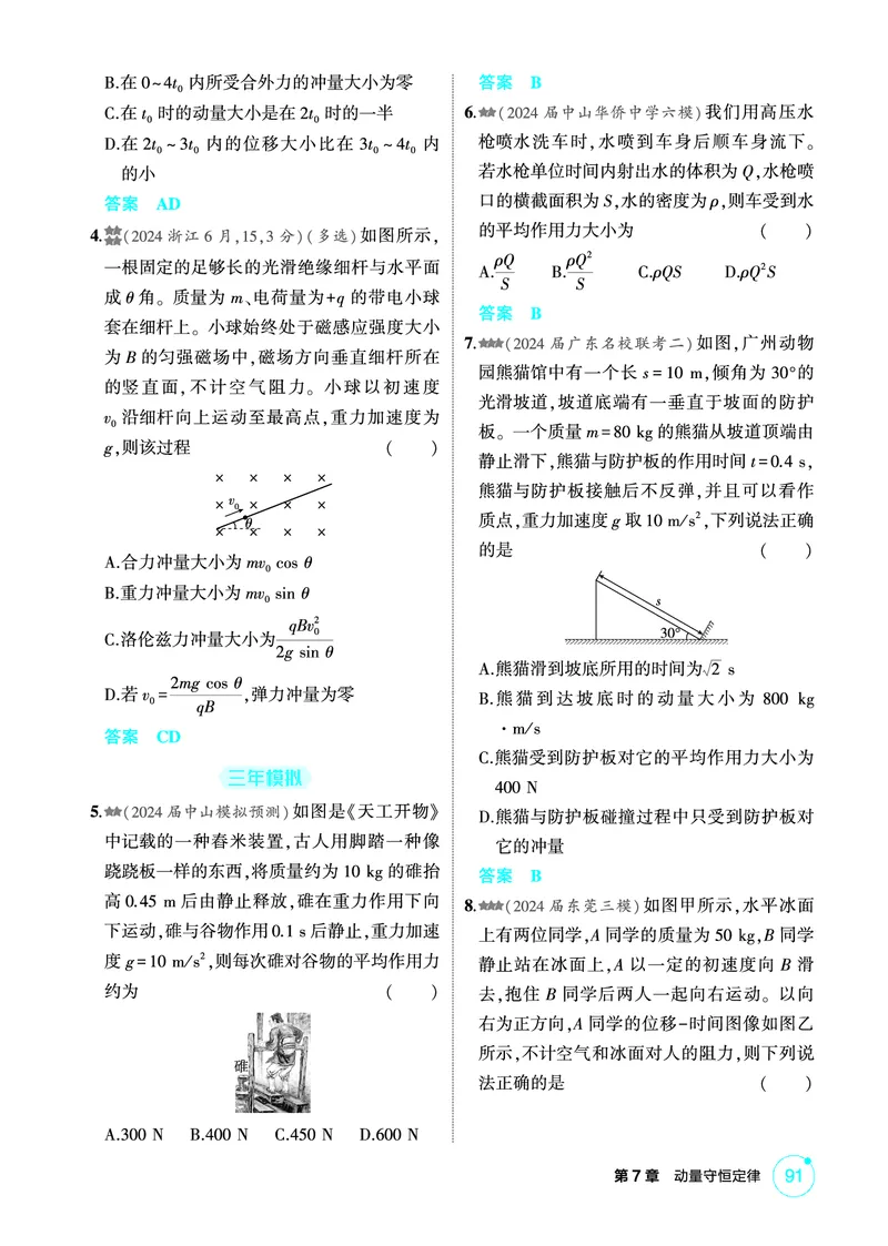 《1_精练册第7章动量守恒定律_2026版教学资源包_202653高考总复习A版_广东版_2026版.广东版.选考总复习.物理.5·3A版_二、教师用书PDF_第7章动量守恒定律_1_PDF教参电子书》第2页预览