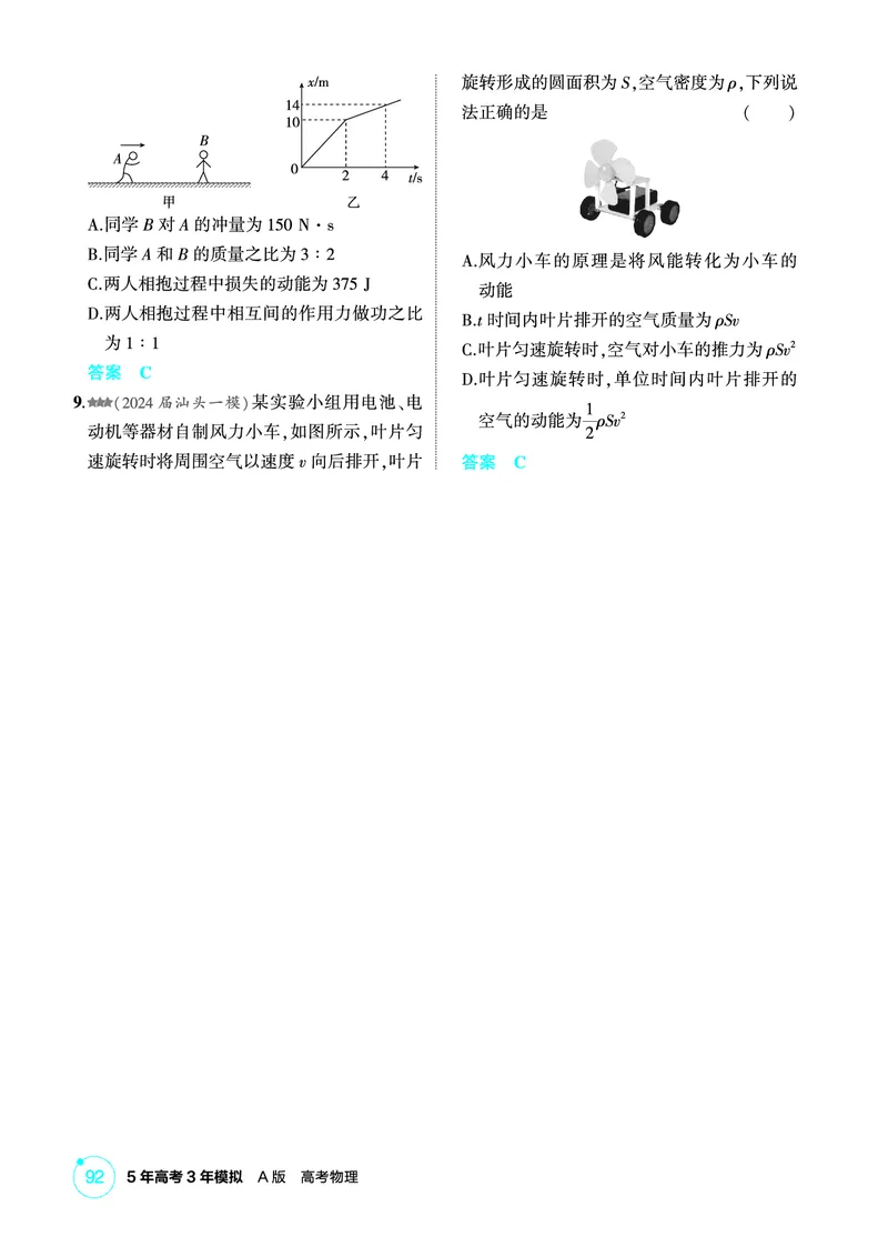 《1_精练册第7章动量守恒定律_2026版教学资源包_202653高考总复习A版_广东版_2026版.广东版.选考总复习.物理.5·3A版_二、教师用书PDF_第7章动量守恒定律_1_PDF教参电子书》第3页预览