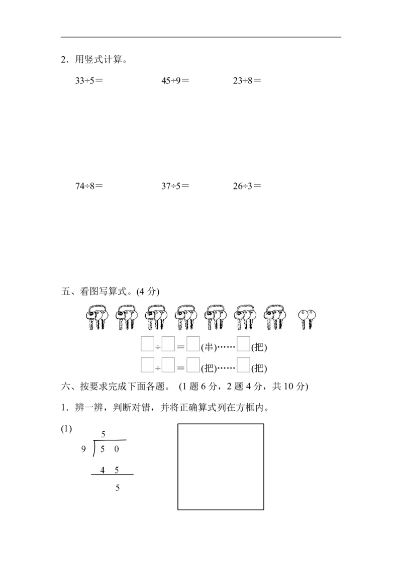 《二年级下册数学第一单元达标测试卷-BSD.3_2年级下册同步教辅_2下-数学_二下数学-单元+期中+期末试卷_二下数学北师大版试卷_二下数学《北师大》单元测试卷》第3页预览