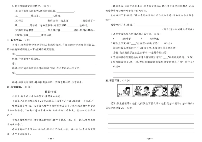 《二（上）语文《期末精选卷》_2年级上册同步教辅_2上-语文_二上语文-期中+期末试卷_二上语文-期末卷》第10页预览