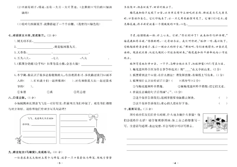《二（上）语文《期末精选卷》_2年级上册同步教辅_2上-语文_二上语文-期中+期末试卷_二上语文-期末卷》第2页预览