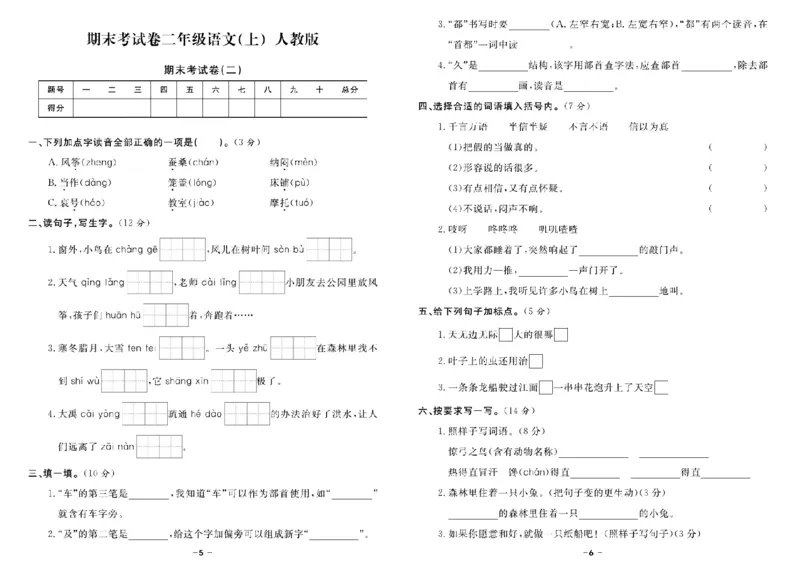 《二（上）语文《期末精选卷》_2年级上册同步教辅_2上-语文_二上语文-期中+期末试卷_二上语文-期末卷》第3页预览