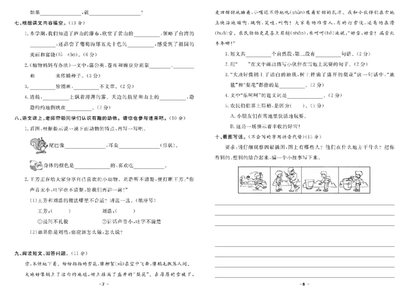 《二（上）语文《期末精选卷》_2年级上册同步教辅_2上-语文_二上语文-期中+期末试卷_二上语文-期末卷》第4页预览
