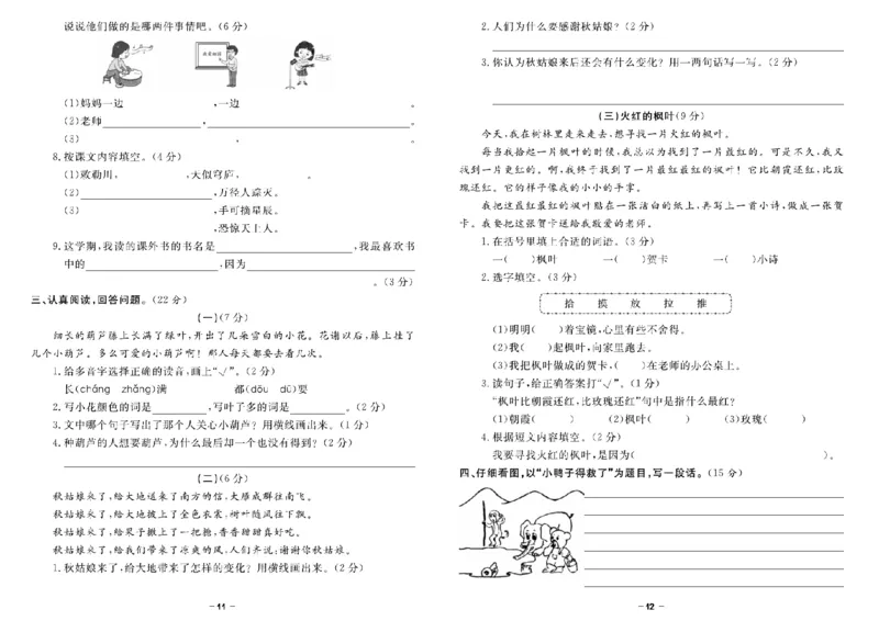 《二（上）语文《期末精选卷》_2年级上册同步教辅_2上-语文_二上语文-期中+期末试卷_二上语文-期末卷》第6页预览
