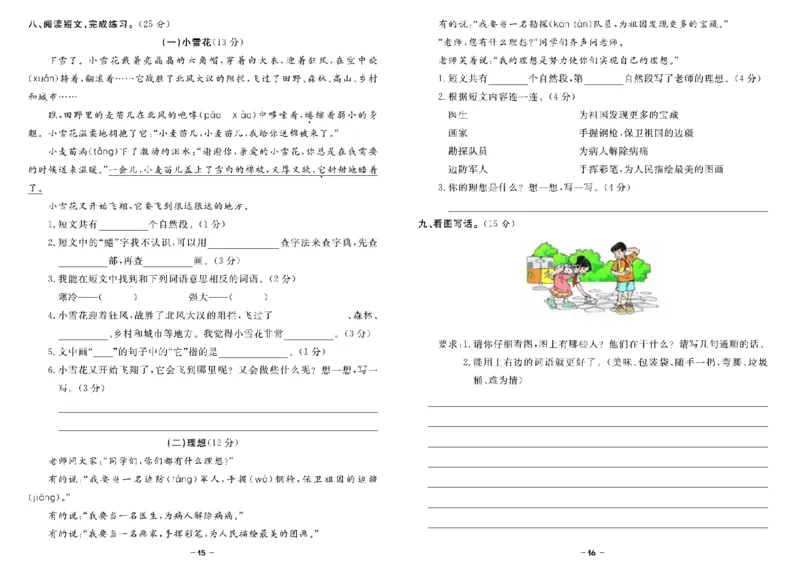 《二（上）语文《期末精选卷》_2年级上册同步教辅_2上-语文_二上语文-期中+期末试卷_二上语文-期末卷》第8页预览
