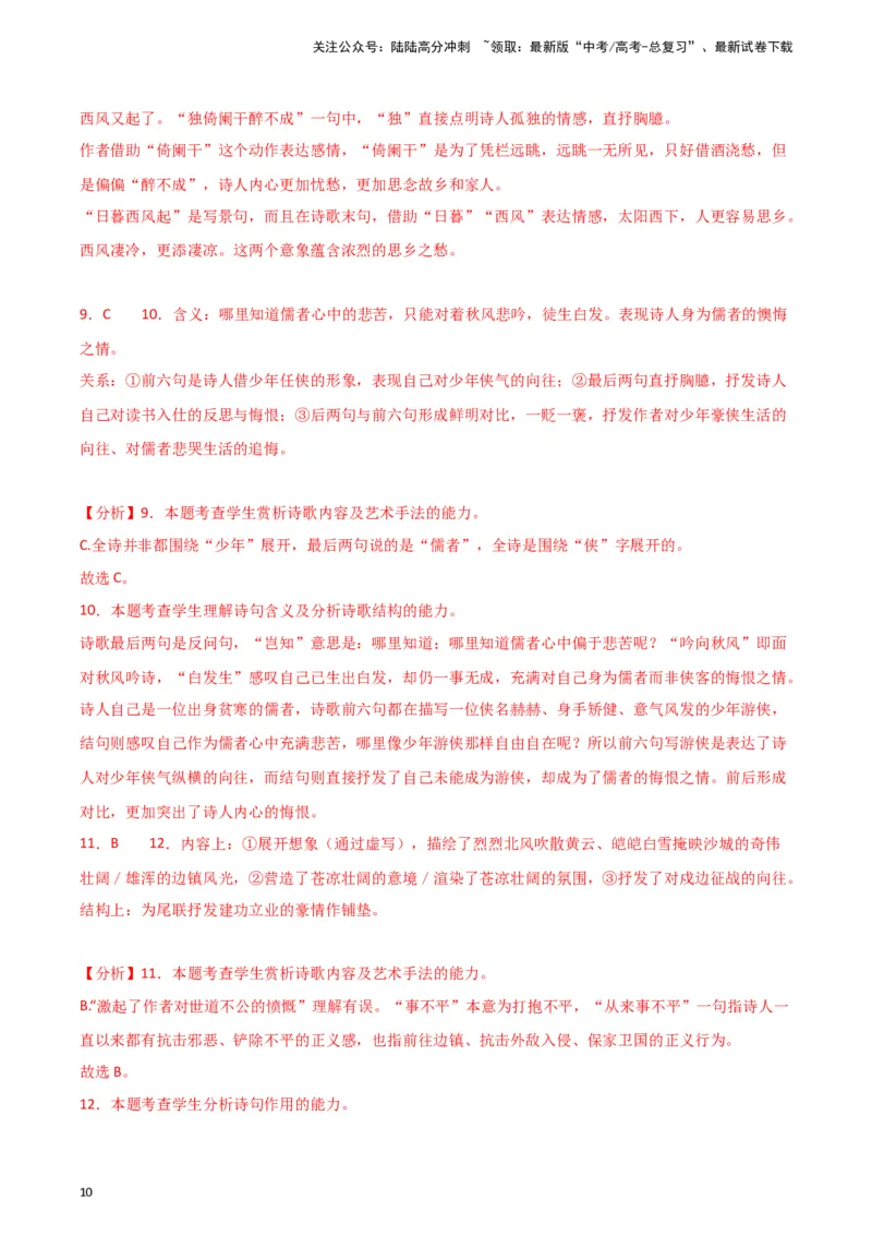 《题型23诗歌阅读之表达技巧（巩固训练）（解析版）_专项复习_2024年_2024年高考语文常考题型练习题训练巩固试题专练习_资料》第10页预览