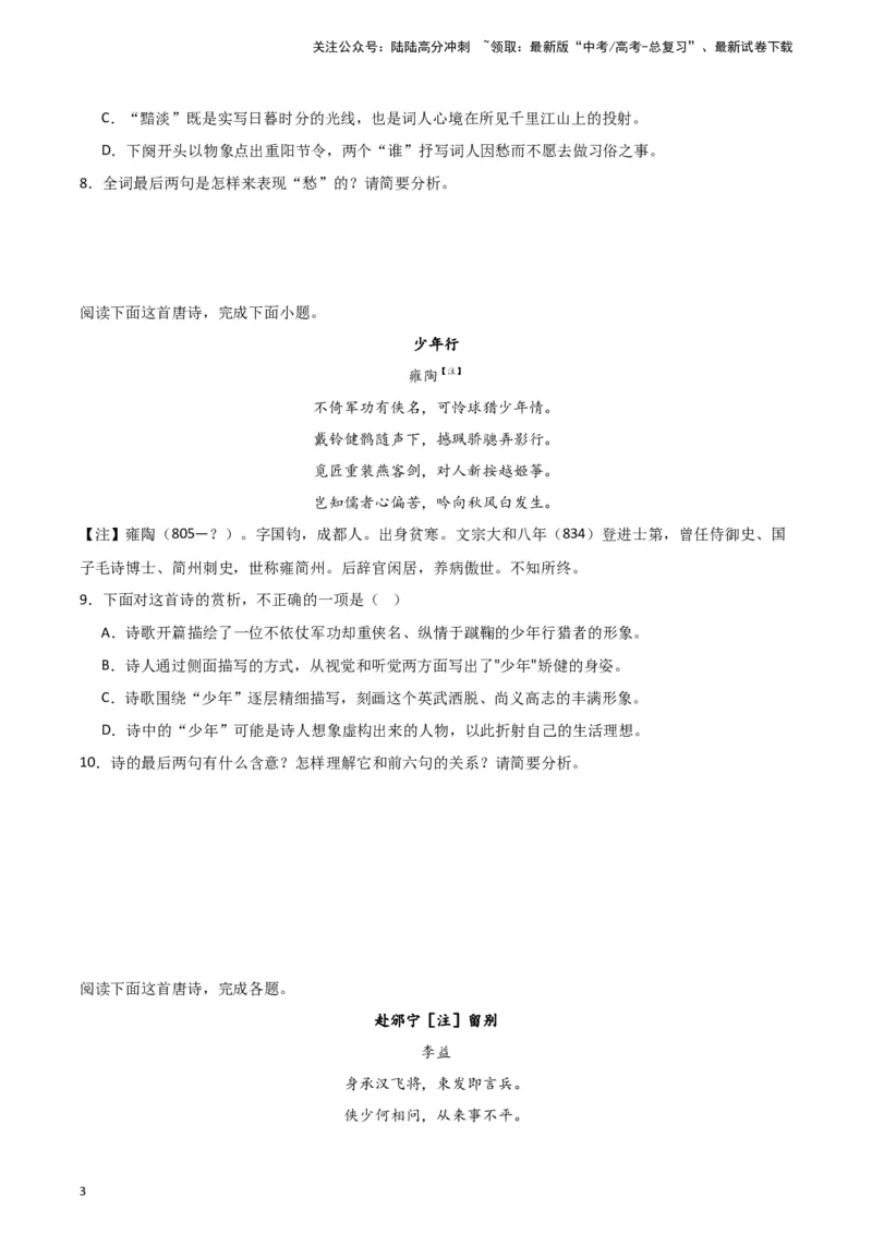 《题型23诗歌阅读之表达技巧（巩固训练）（解析版）_专项复习_2024年_2024年高考语文常考题型练习题训练巩固试题专练习_资料》第3页预览