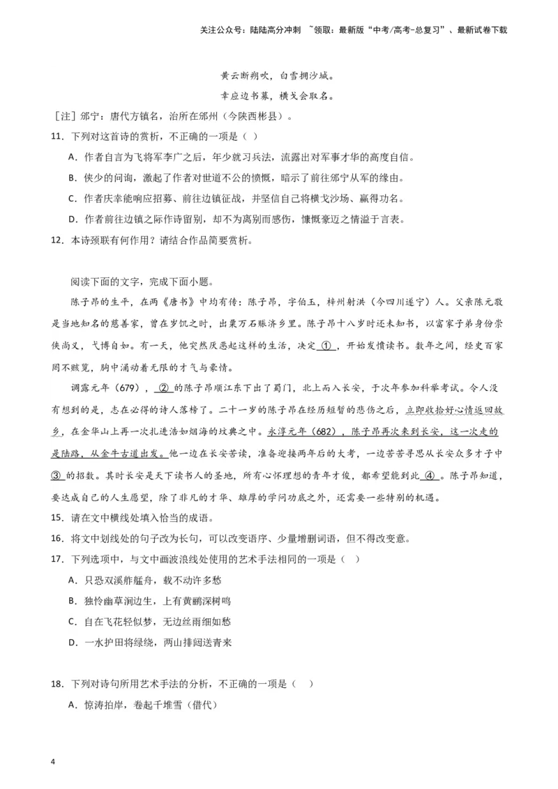 《题型23诗歌阅读之表达技巧（巩固训练）（解析版）_专项复习_2024年_2024年高考语文常考题型练习题训练巩固试题专练习_资料》第4页预览