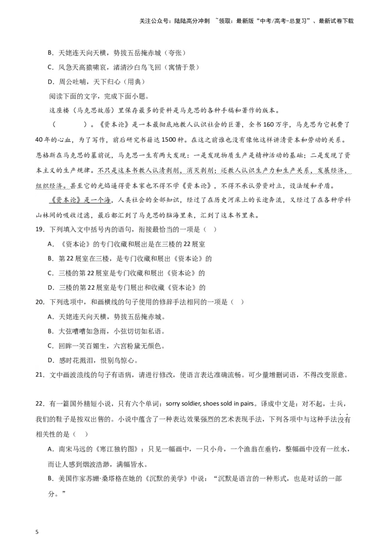 《题型23诗歌阅读之表达技巧（巩固训练）（解析版）_专项复习_2024年_2024年高考语文常考题型练习题训练巩固试题专练习_资料》第5页预览