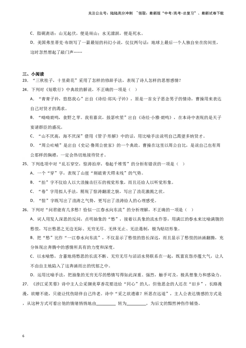 《题型23诗歌阅读之表达技巧（巩固训练）（解析版）_专项复习_2024年_2024年高考语文常考题型练习题训练巩固试题专练习_资料》第6页预览