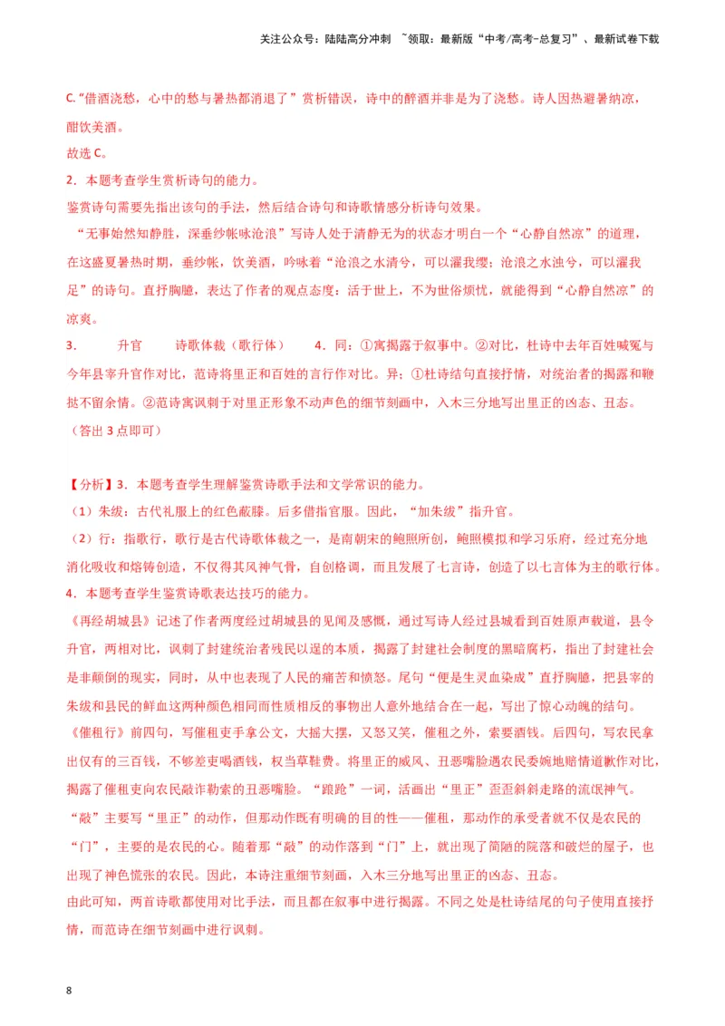 《题型23诗歌阅读之表达技巧（巩固训练）（解析版）_专项复习_2024年_2024年高考语文常考题型练习题训练巩固试题专练习_资料》第8页预览