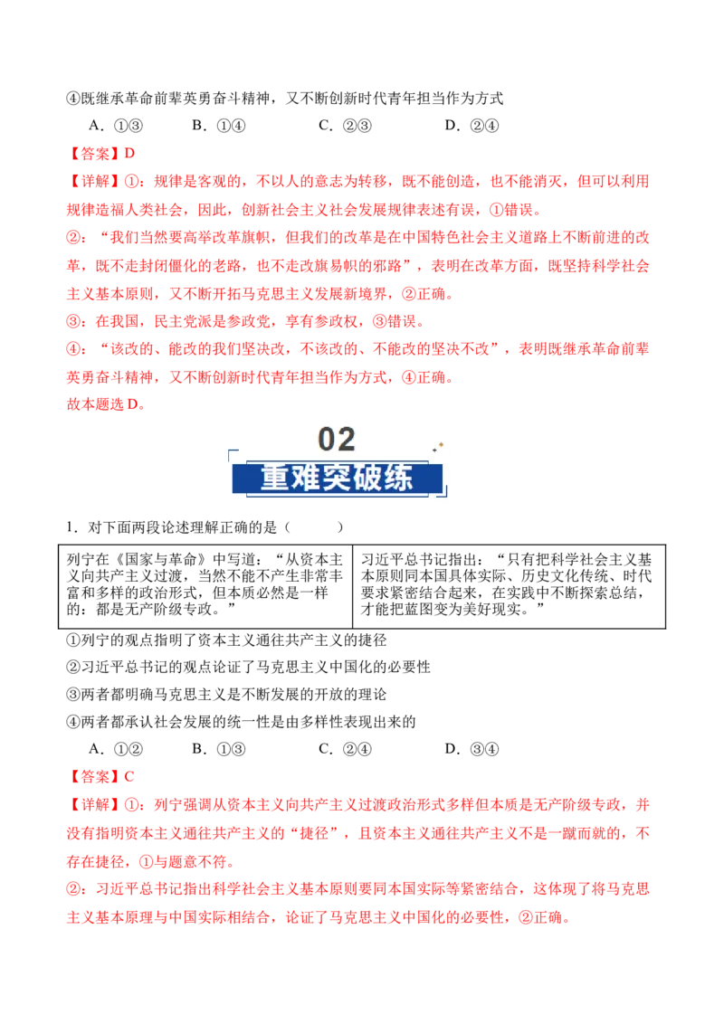《第01课时代精神的精华（教师版）_zheng治_2026年_2026年高考政治一轮课件+讲义+练习（四川专用）-G335》第9页预览