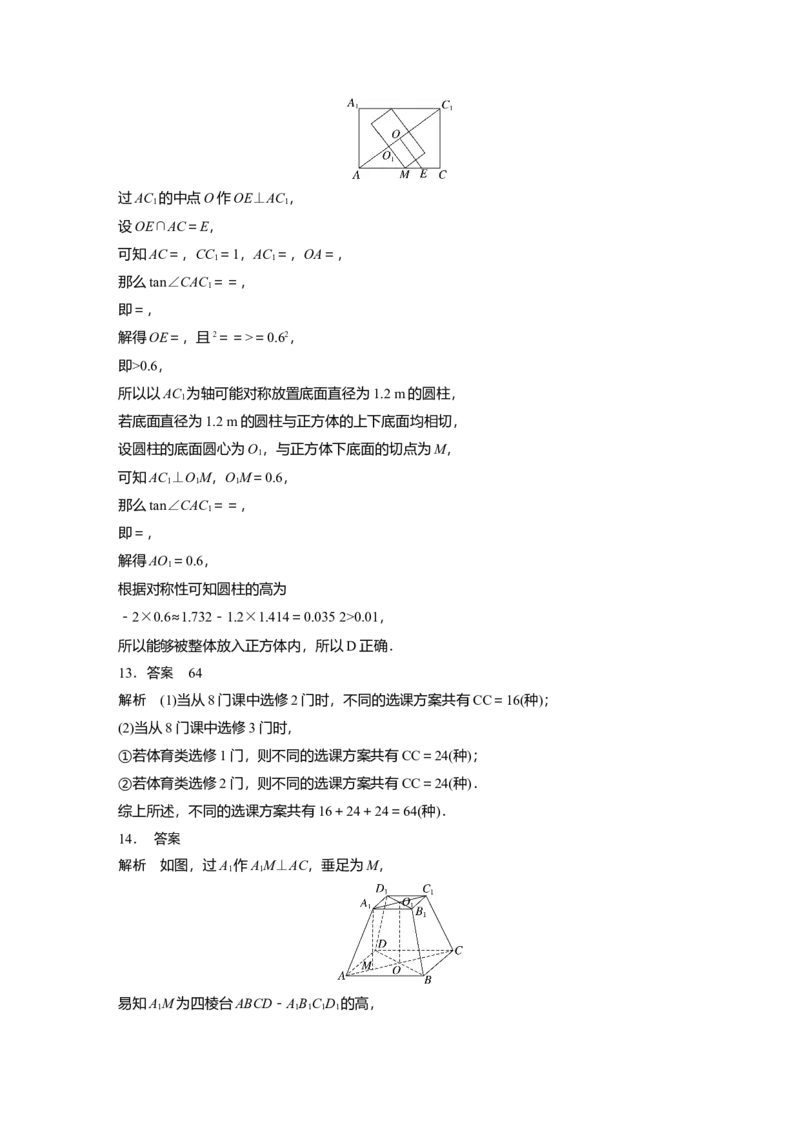 《2023年普通高等学校招生全国统一考试(新高考全国Ⅰ)（精校版）_2026版高中《二三轮复习+冲刺复习》_2021-2025数学高考题_2023数学高考题_学生》第8页预览