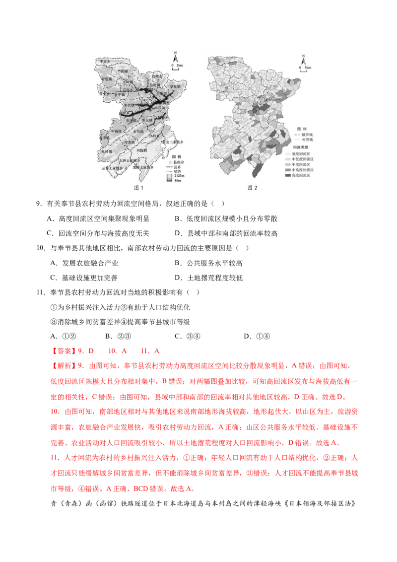 《地理（江苏卷02）（全解全析）_地理_2026年-地理高考专项复习_2026年高考第一二三次模拟考试地理-G181_高考地理第一次模拟卷23套_2025版》第5页预览