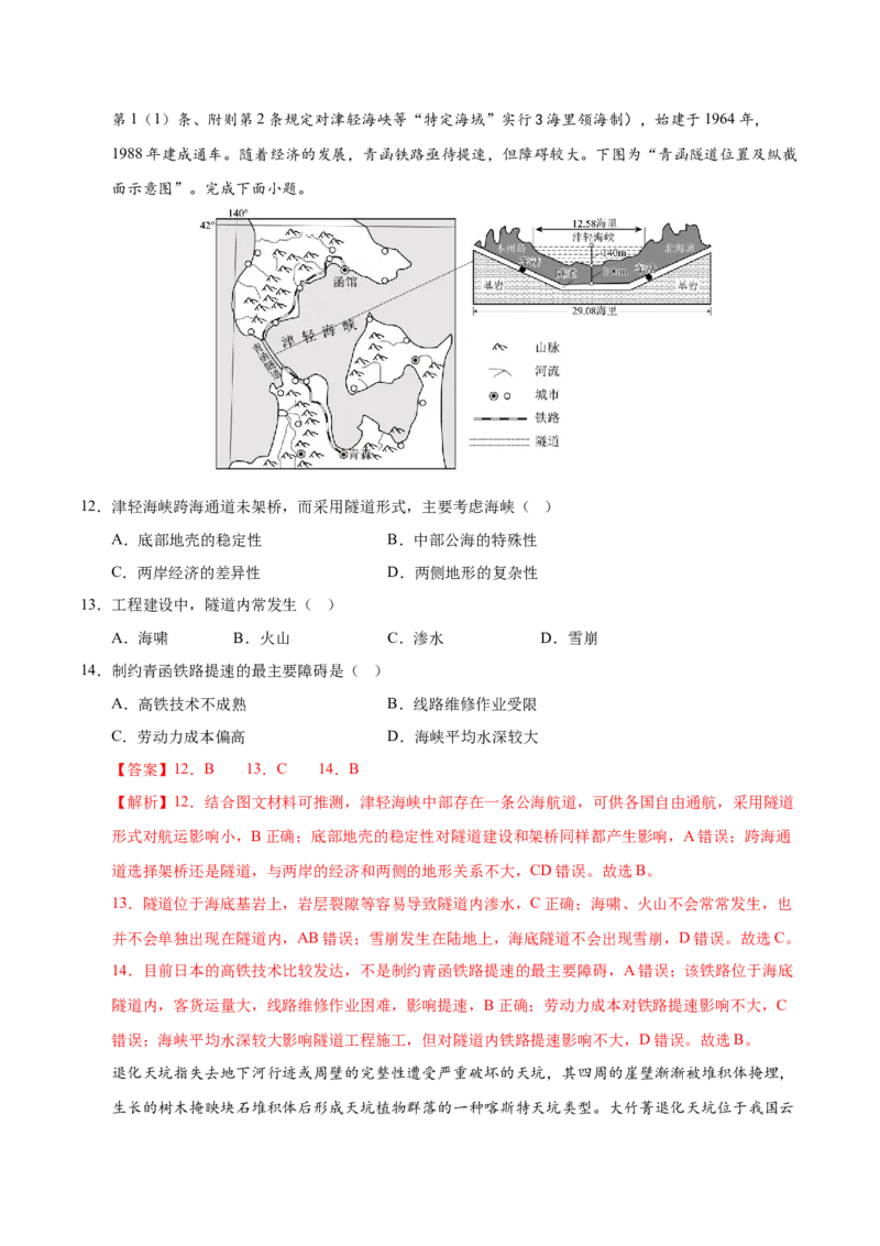 《地理（江苏卷02）（全解全析）_地理_2026年-地理高考专项复习_2026年高考第一二三次模拟考试地理-G181_高考地理第一次模拟卷23套_2025版》第6页预览