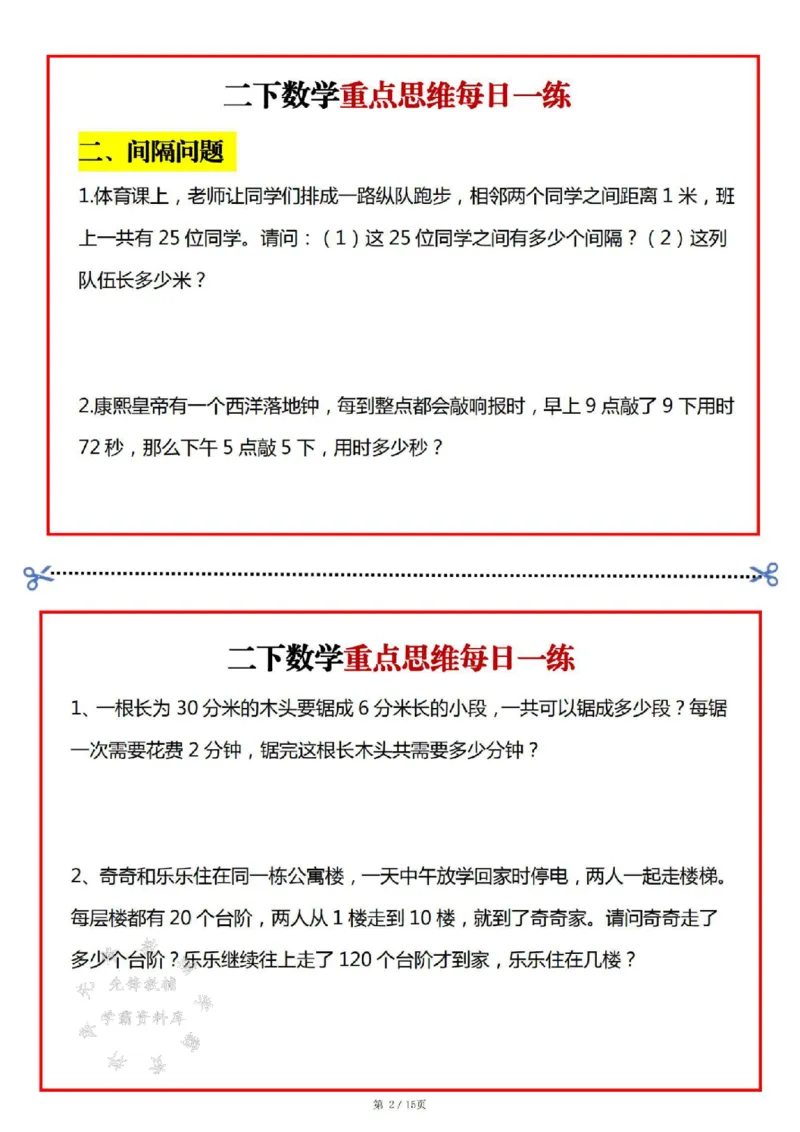 《二年级数学下册重点思维每日一练SY(1)_2年级下册同步教辅_2下-数学_二下数学-奥数+思维+应用题》第2页预览