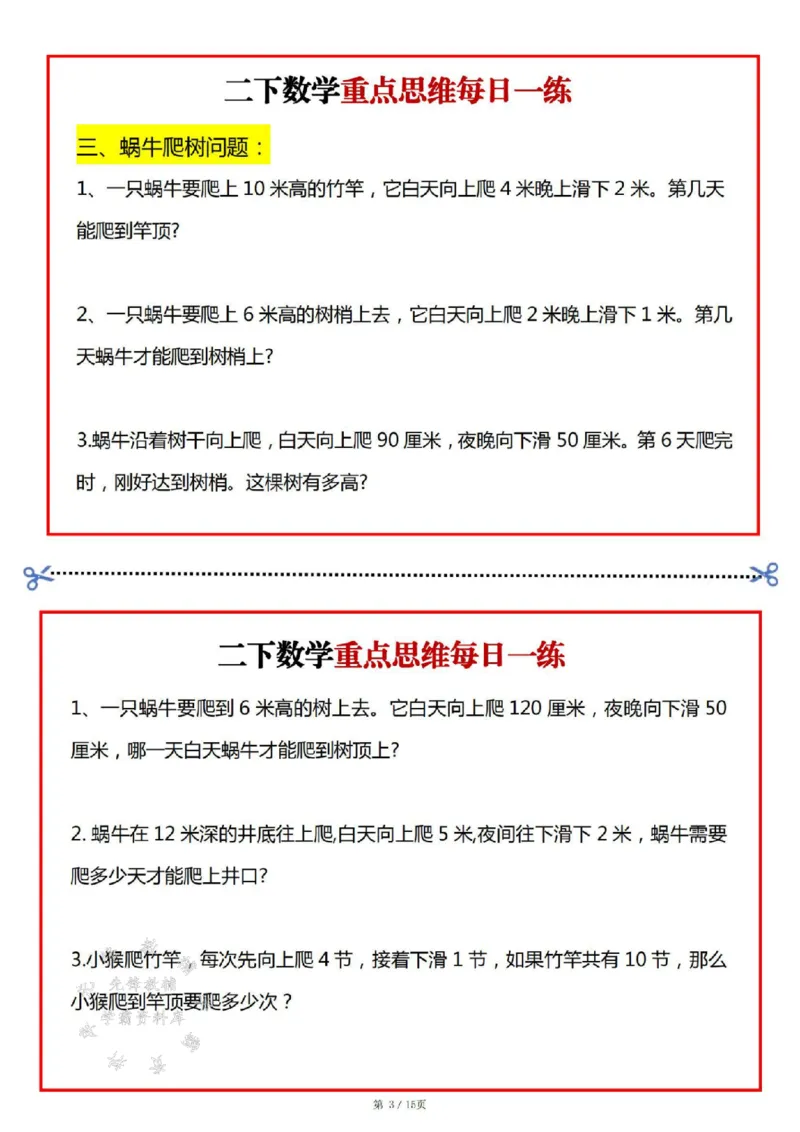 《二年级数学下册重点思维每日一练SY(1)_2年级下册同步教辅_2下-数学_二下数学-奥数+思维+应用题》第3页预览