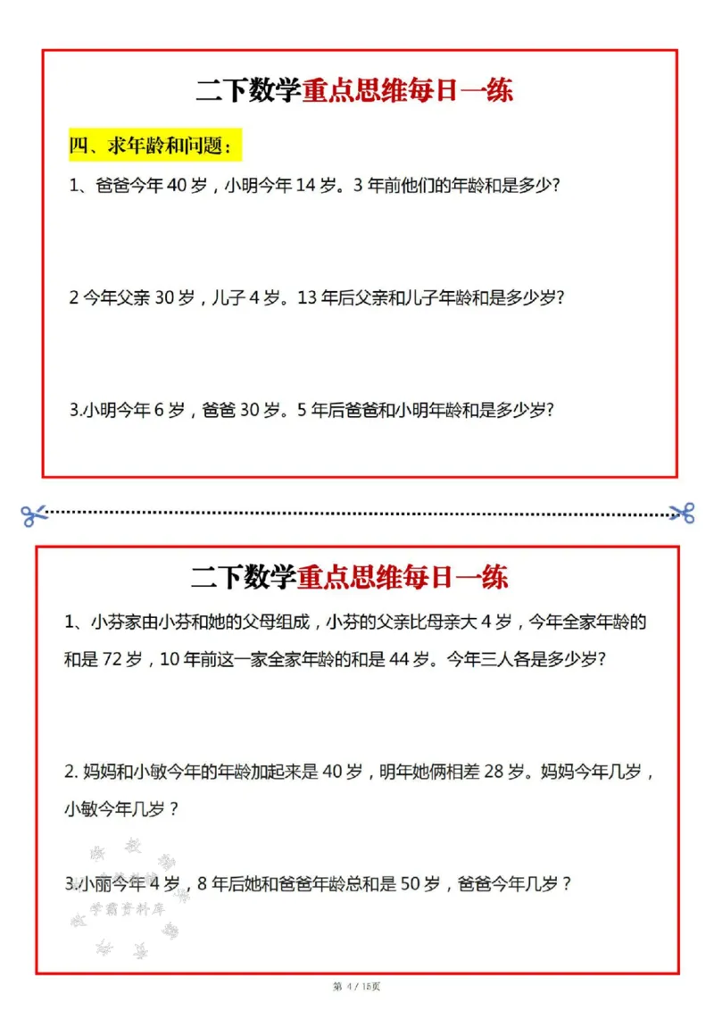 《二年级数学下册重点思维每日一练SY(1)_2年级下册同步教辅_2下-数学_二下数学-奥数+思维+应用题》第4页预览