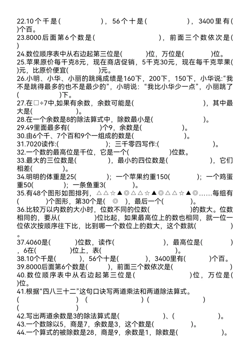 《二年级下册数学期末复习重点必练_2年级下册同步教辅_2下-数学_二下数学-专项练习》第2页预览