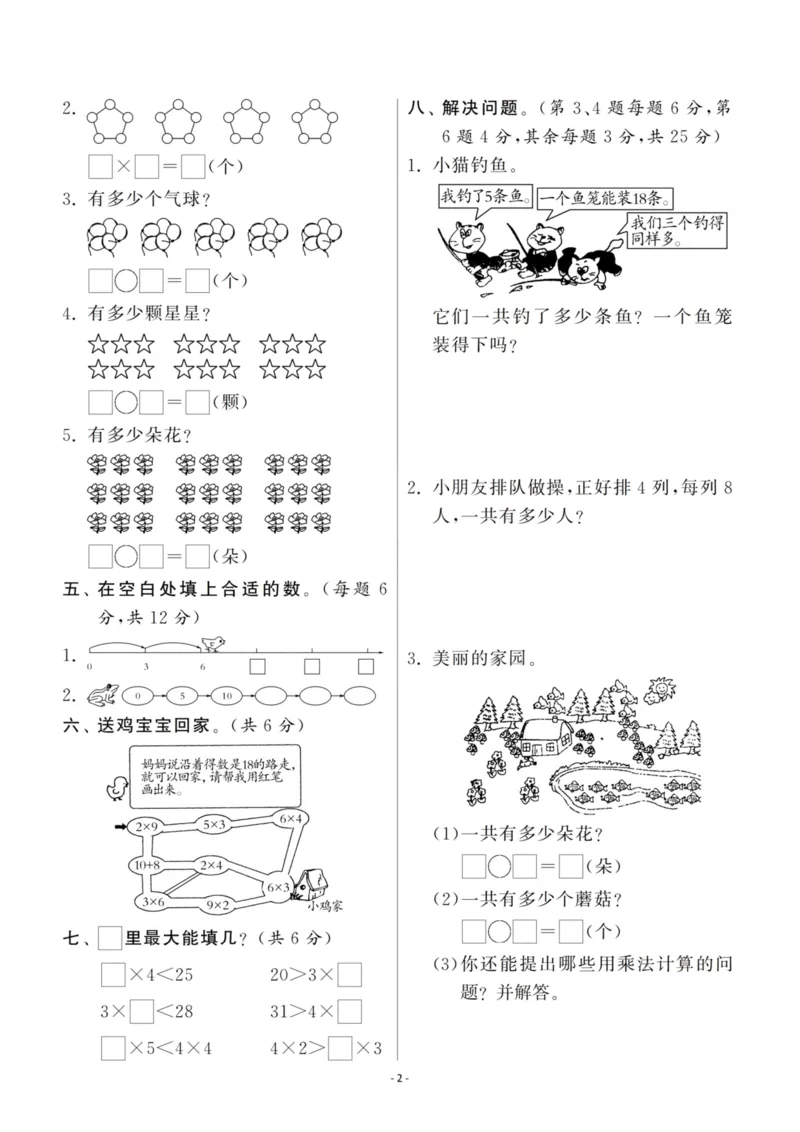 《二（上）北师大数学第四.五单元检测卷_2年级上册同步教辅_2上-数学_二上数学-北师大版试卷》第2页预览