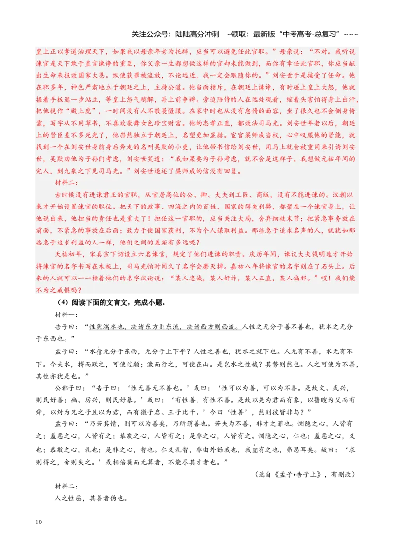《综合测试02文言文阅读+语言运用（全国通用）（教师版）_一轮复习_2026年-语文一轮复习_2026年高考语文一轮复习考点精讲精练（新高考通用）-G58_2026版》第10页预览