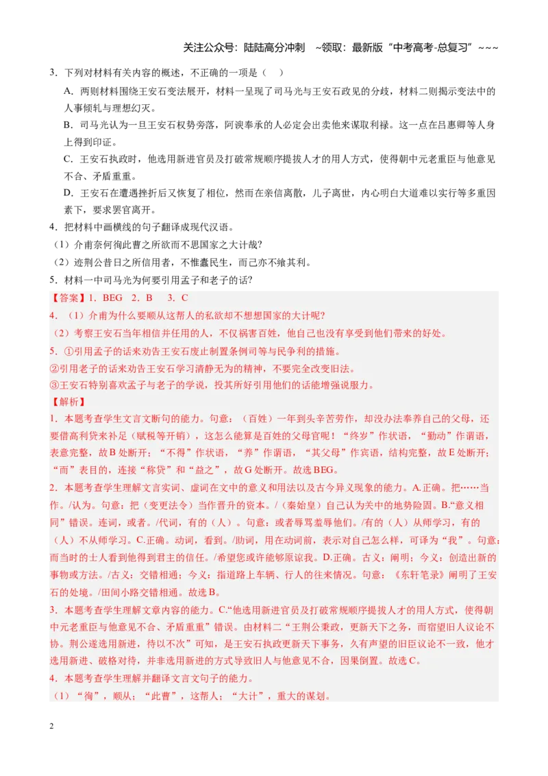 《综合测试02文言文阅读+语言运用（全国通用）（教师版）_一轮复习_2026年-语文一轮复习_2026年高考语文一轮复习考点精讲精练（新高考通用）-G58_2026版》第2页预览
