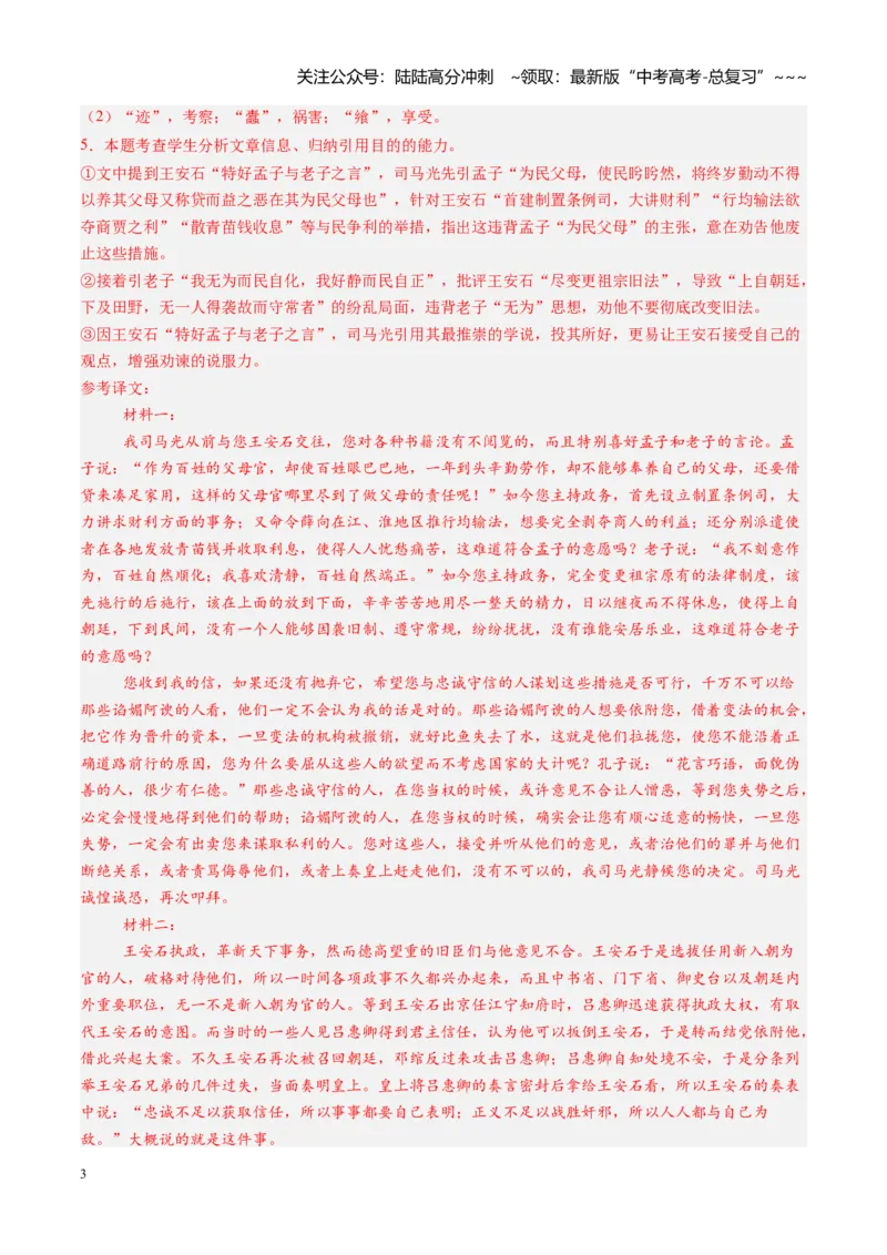 《综合测试02文言文阅读+语言运用（全国通用）（教师版）_一轮复习_2026年-语文一轮复习_2026年高考语文一轮复习考点精讲精练（新高考通用）-G58_2026版》第3页预览