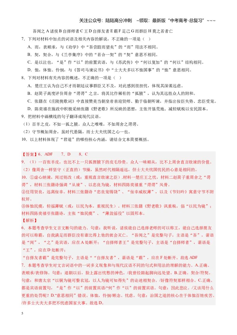《综合测试02文言文阅读+语言运用（全国通用）（教师版）_一轮复习_2026年-语文一轮复习_2026年高考语文一轮复习考点精讲精练（新高考通用）-G58_2026版》第5页预览