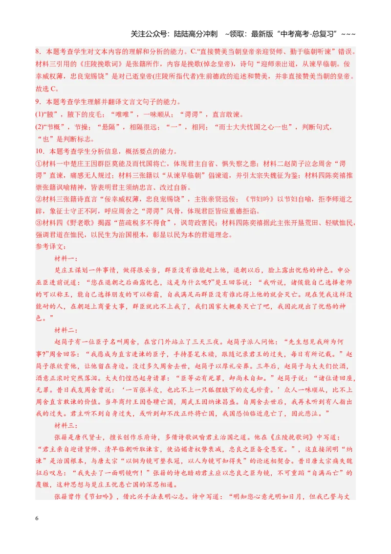 《综合测试02文言文阅读+语言运用（全国通用）（教师版）_一轮复习_2026年-语文一轮复习_2026年高考语文一轮复习考点精讲精练（新高考通用）-G58_2026版》第6页预览