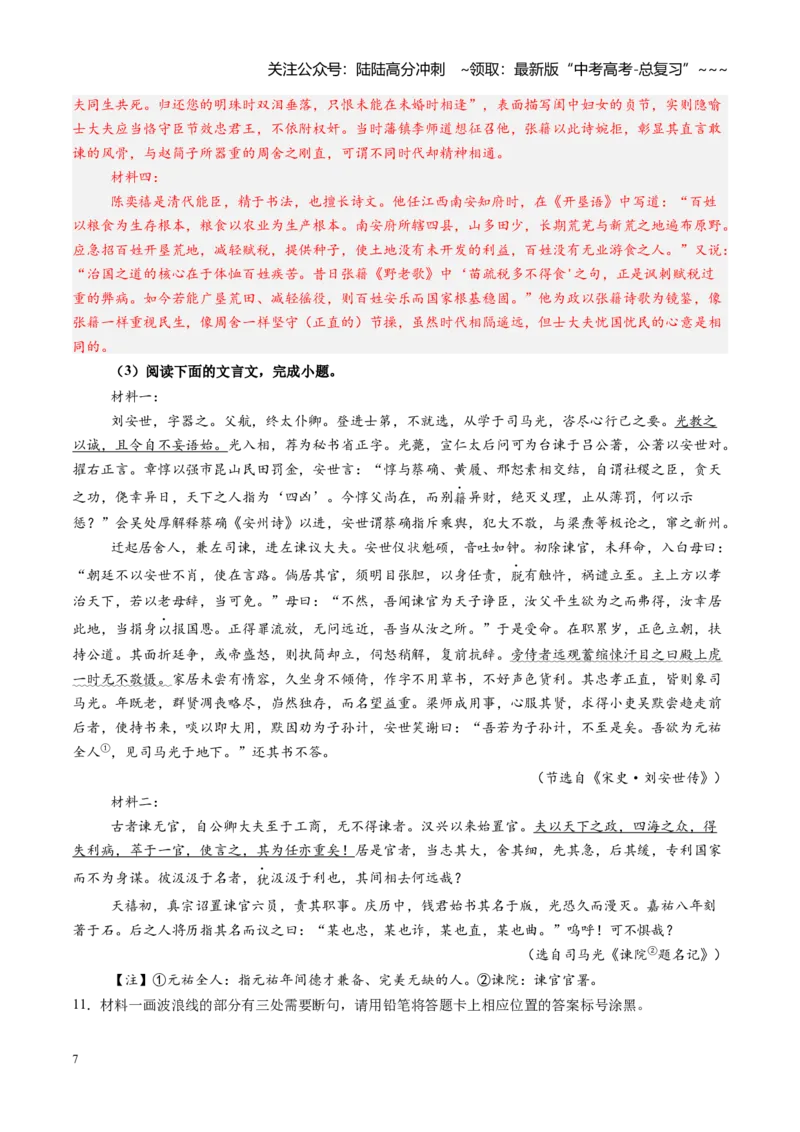《综合测试02文言文阅读+语言运用（全国通用）（教师版）_一轮复习_2026年-语文一轮复习_2026年高考语文一轮复习考点精讲精练（新高考通用）-G58_2026版》第7页预览
