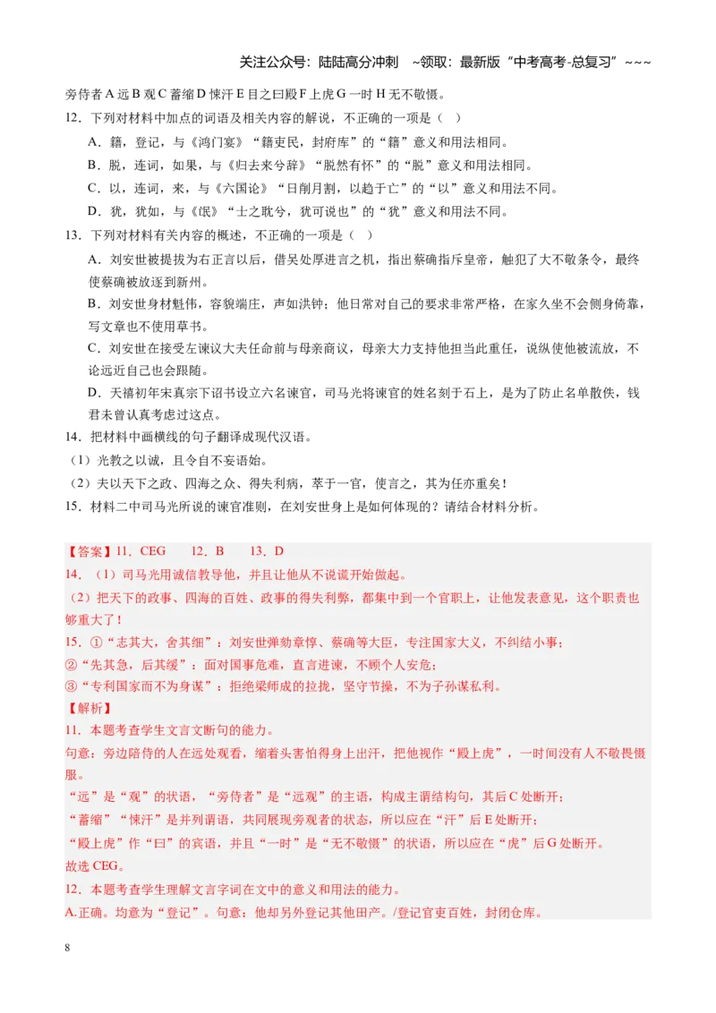 《综合测试02文言文阅读+语言运用（全国通用）（教师版）_一轮复习_2026年-语文一轮复习_2026年高考语文一轮复习考点精讲精练（新高考通用）-G58_2026版》第8页预览