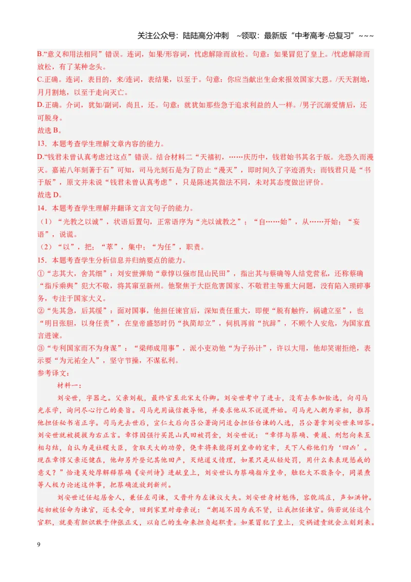 《综合测试02文言文阅读+语言运用（全国通用）（教师版）_一轮复习_2026年-语文一轮复习_2026年高考语文一轮复习考点精讲精练（新高考通用）-G58_2026版》第9页预览
